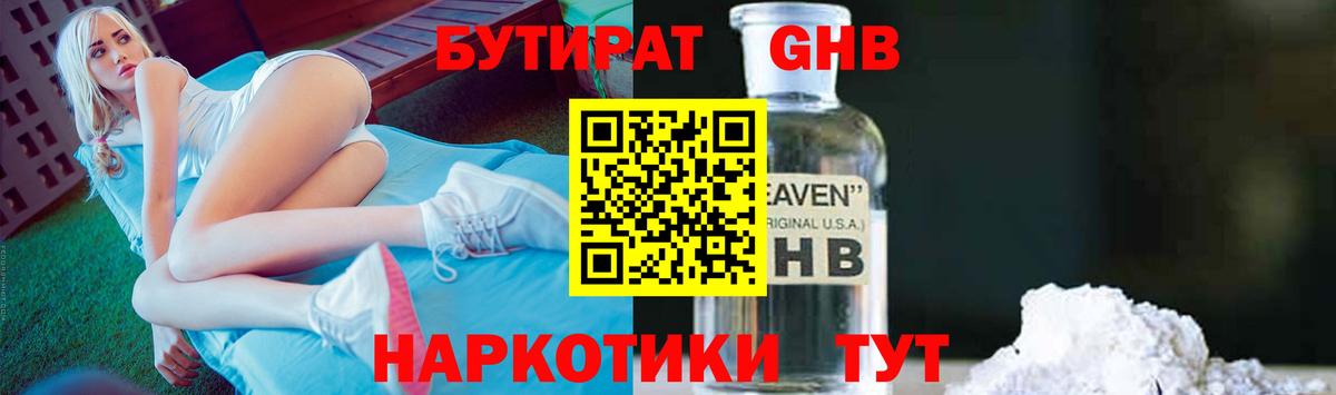 БУТИРАТ 99% Славгород