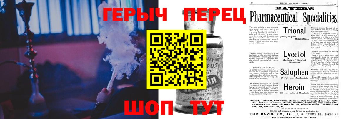 Героин Heroin Славгород
