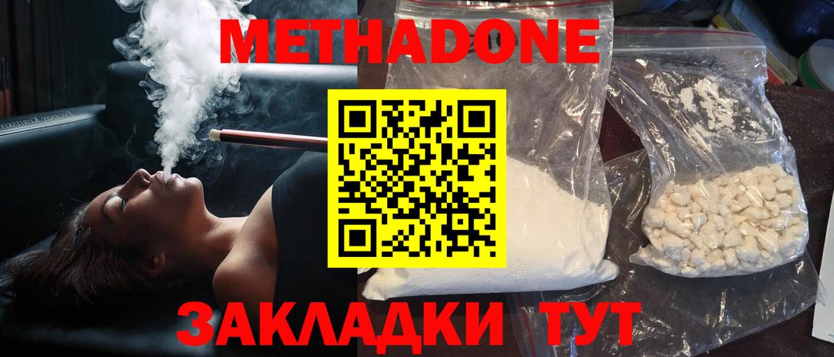 Метадон VHQ Славгород