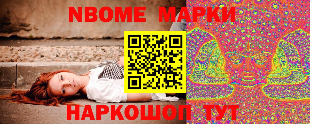 Марки N-bome 1,8мг  Марки N-bome 1,8мг  Славгород  Марки N-bome  Вход с VPN 